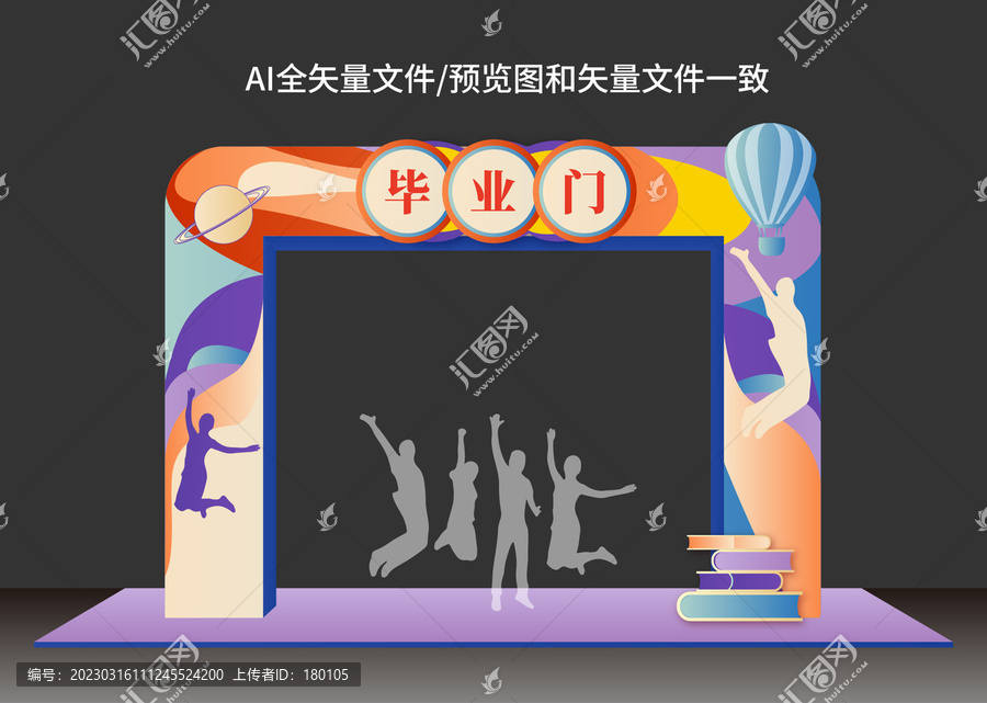 時尚畢業(yè)拱門
