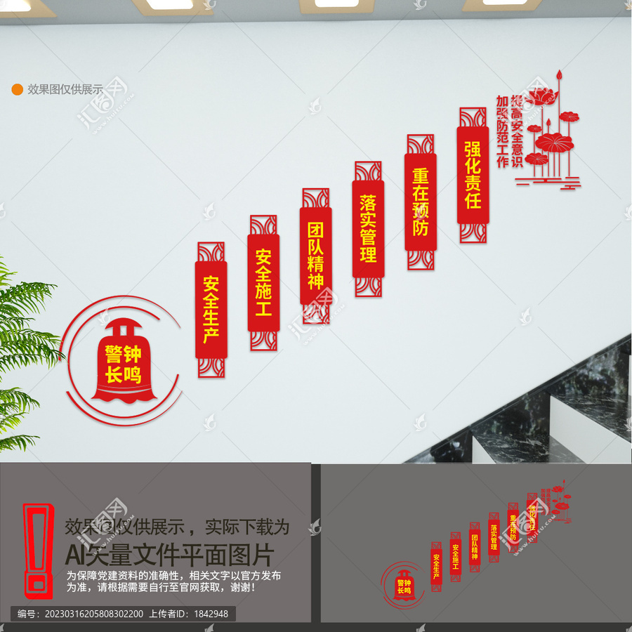 安全生產(chǎn)樓梯文化墻