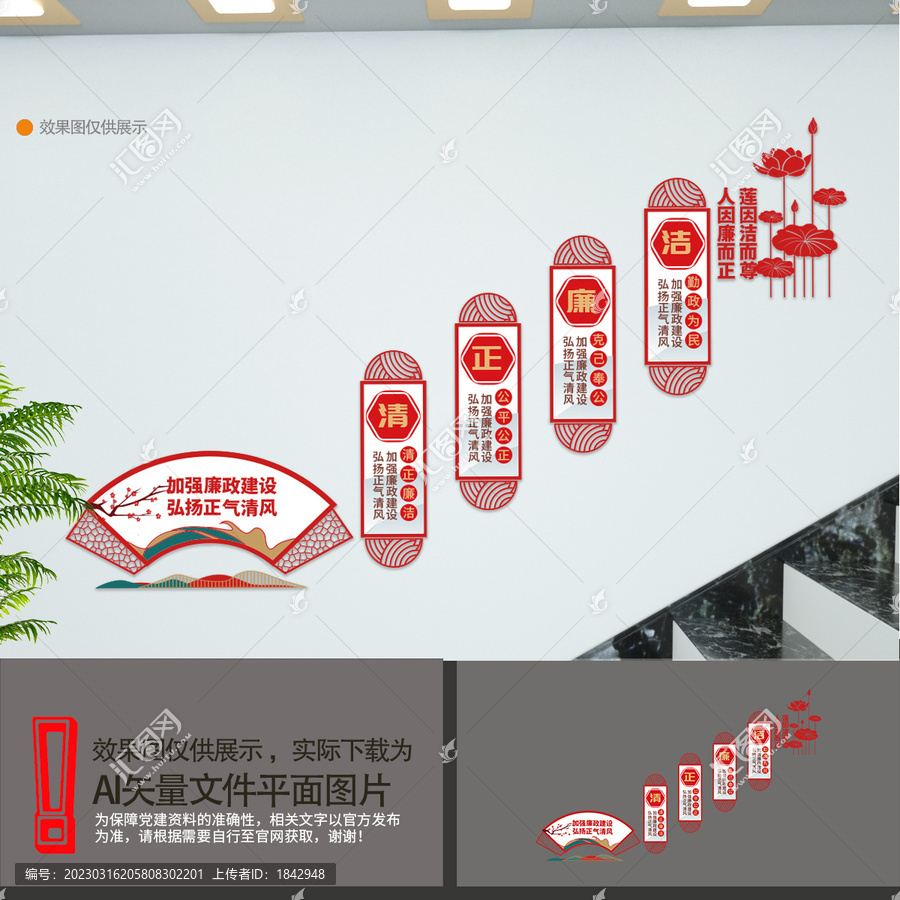 清正廉潔樓梯