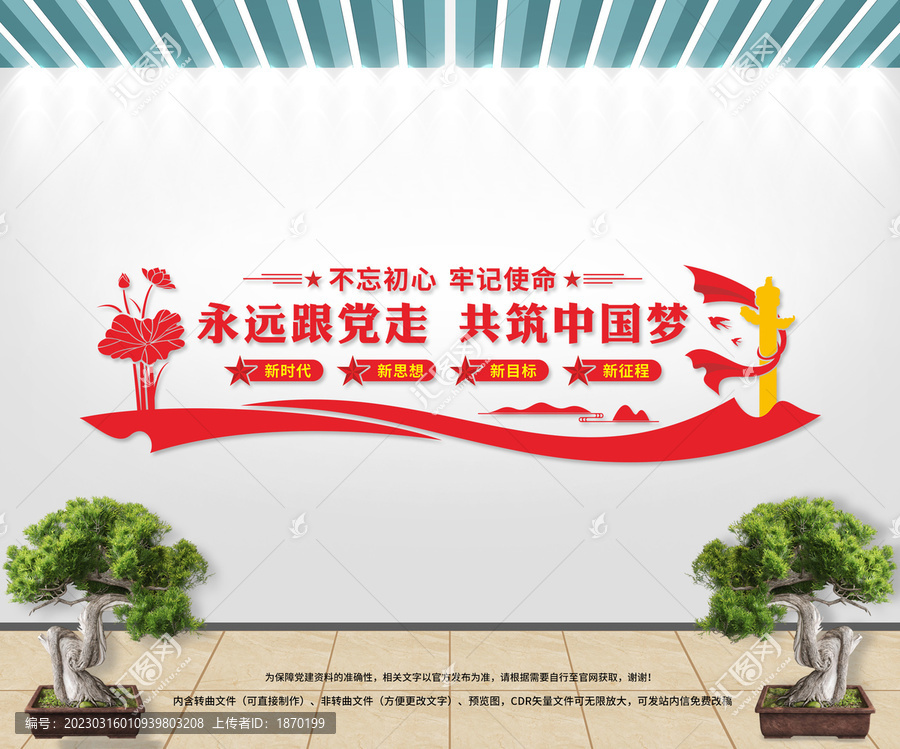 黨建文化墻