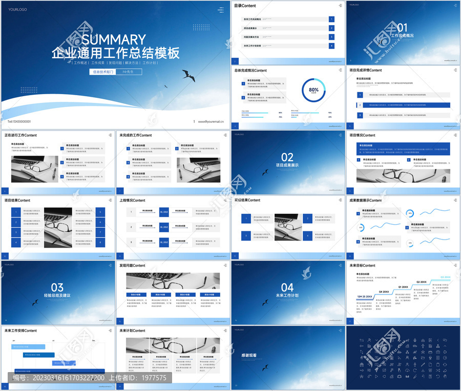 藍色簡約通用工作總結PPT