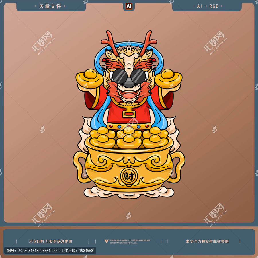 卡通財(cái)神龍插畫