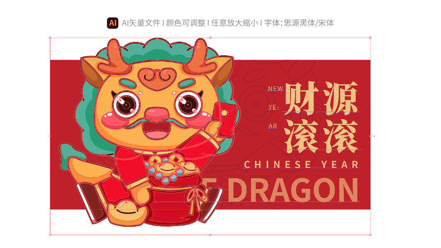2024卡通可愛龍年財(cái)源滾滾