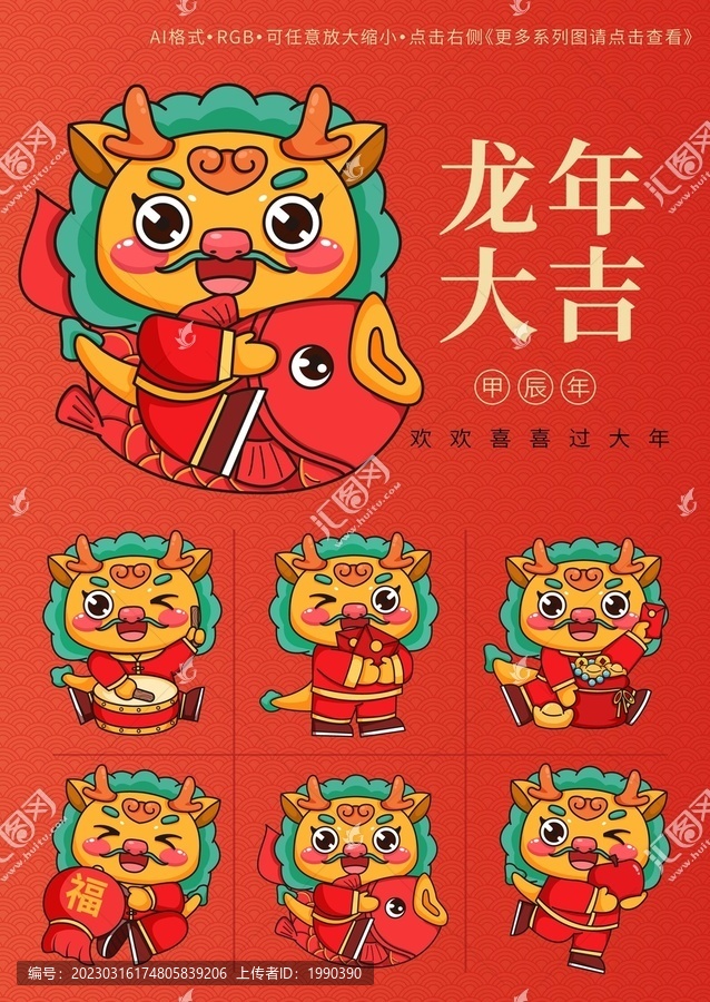 2024龍年Q版卡通可愛形象