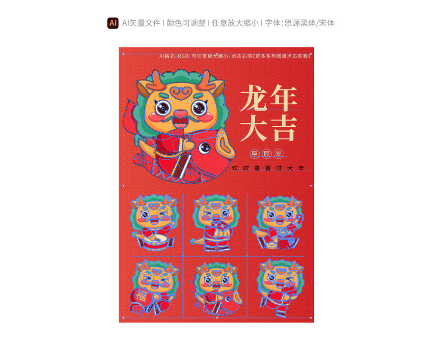 2024龍年Q版卡通可愛形象