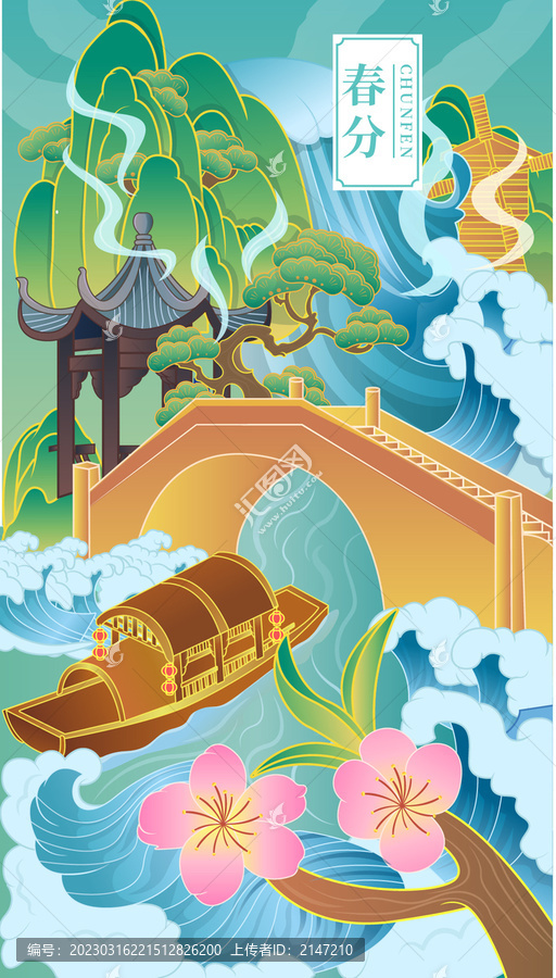 節(jié)氣插畫春分