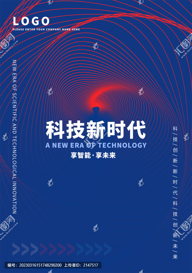 科技藍色背景海報