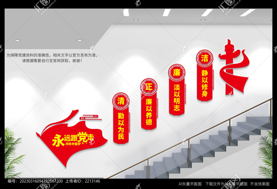 黨員階梯文化墻