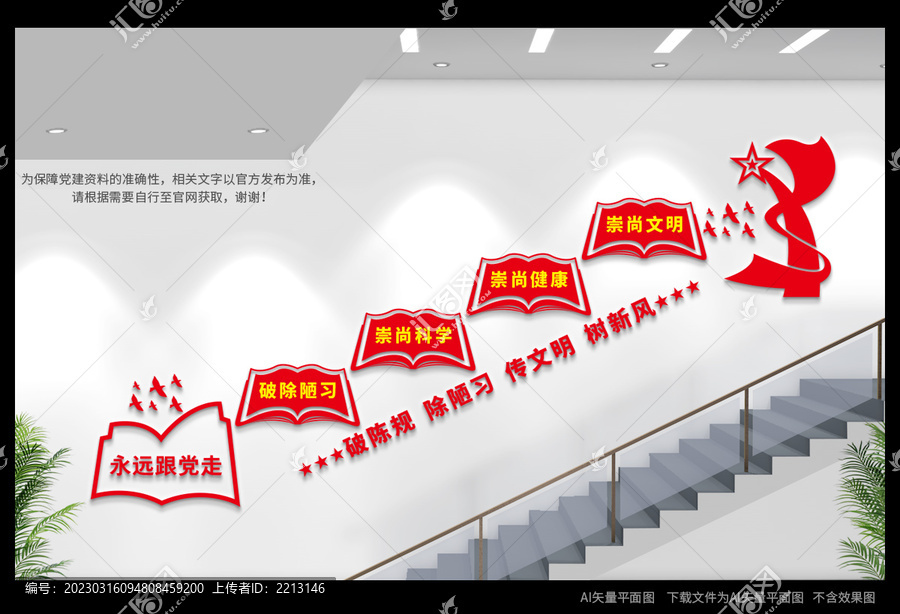 文明新風樓梯間文化墻