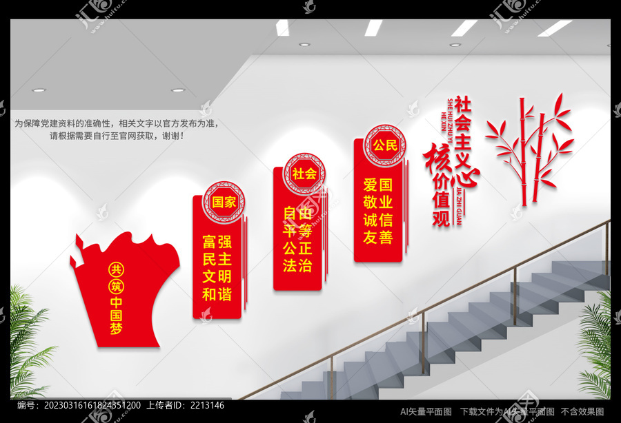 核心價值觀樓道