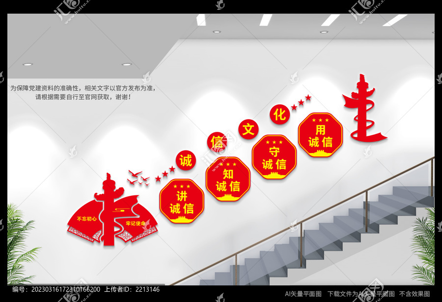 誠信過道文化墻