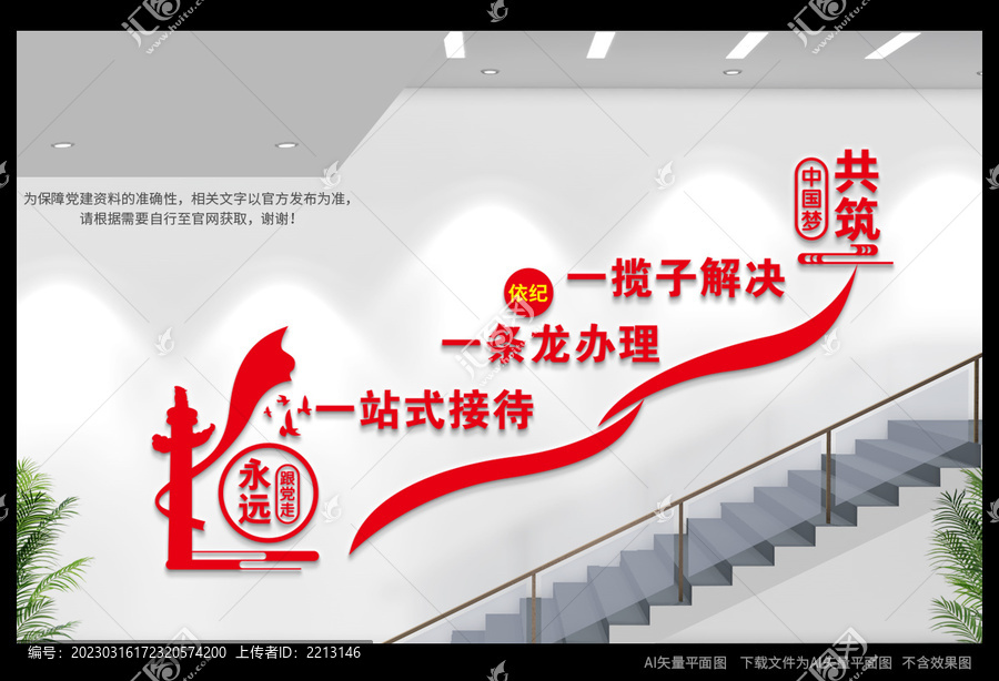 黨建服務(wù)大廳樓梯間文化墻