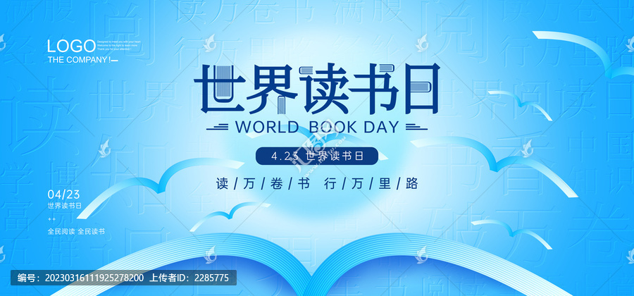世界讀書日KV