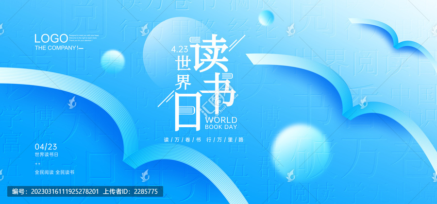 世界圖書日海報(bào)