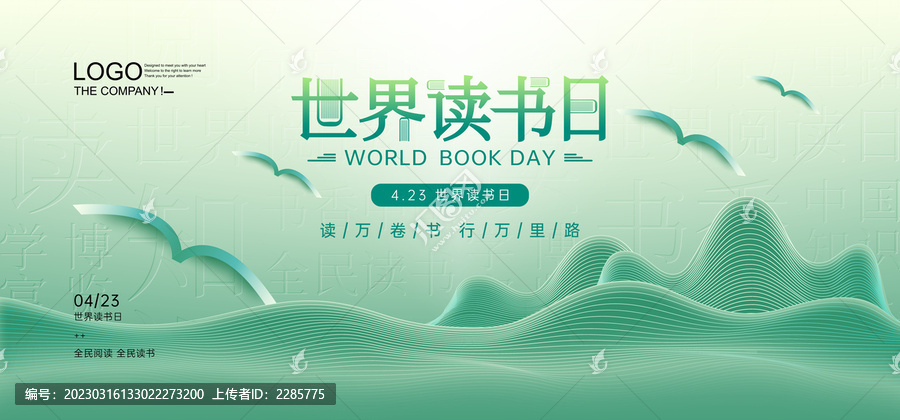 世界讀書日背景