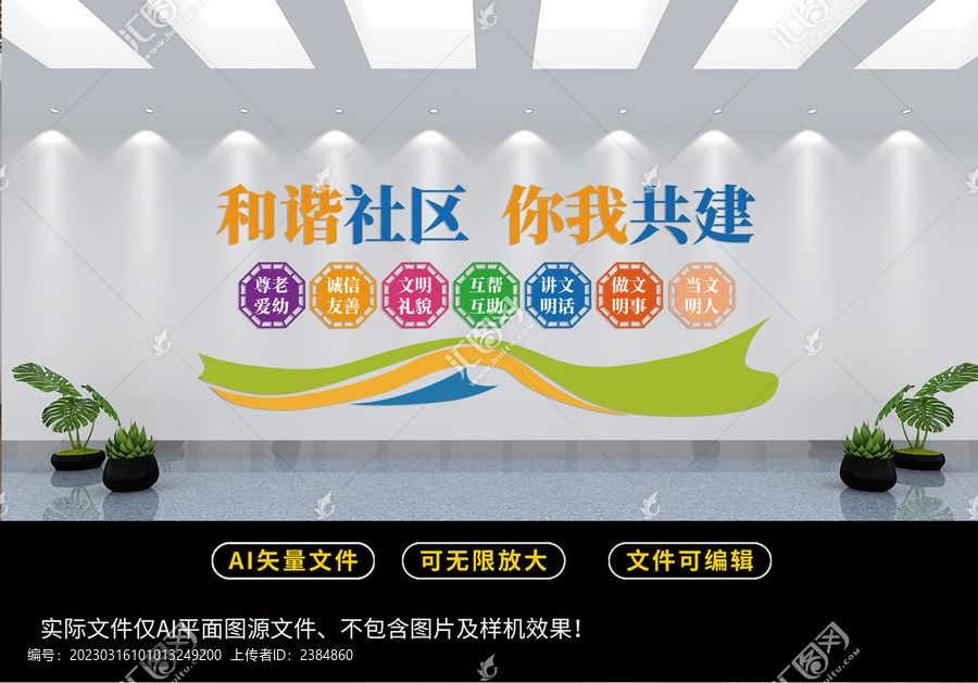 和諧社區(qū)你我共建