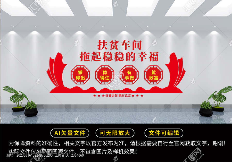 扶貧車間標(biāo)語精準(zhǔn)扶貧文化墻