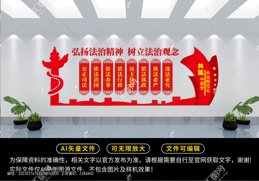弘揚(yáng)法治精神司法法律文化墻