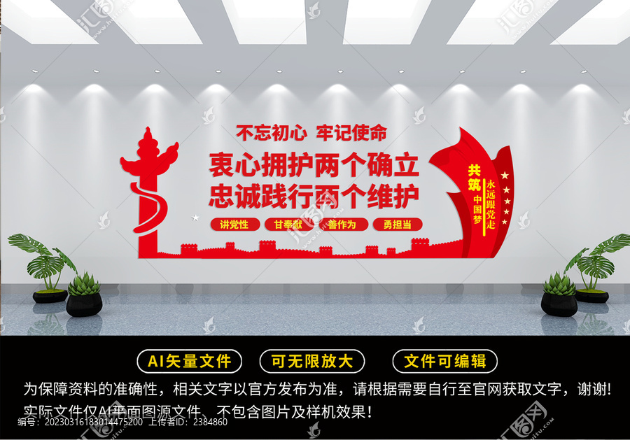 兩個確立兩個維護(hù)