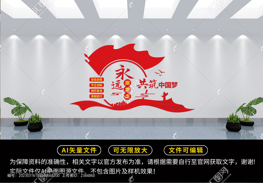 永遠(yuǎn)跟黨走