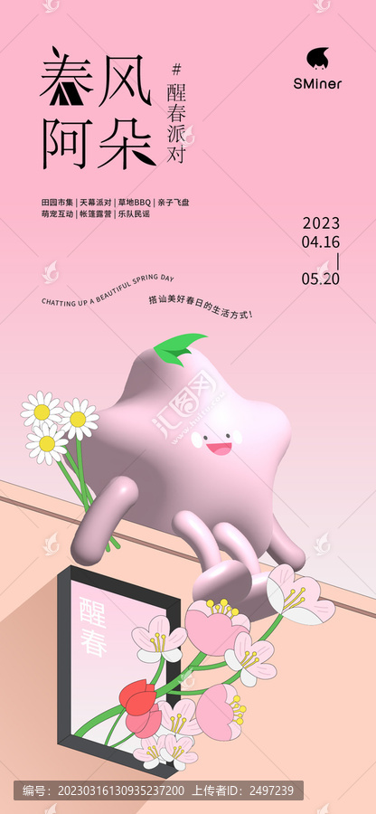 春季活動海報