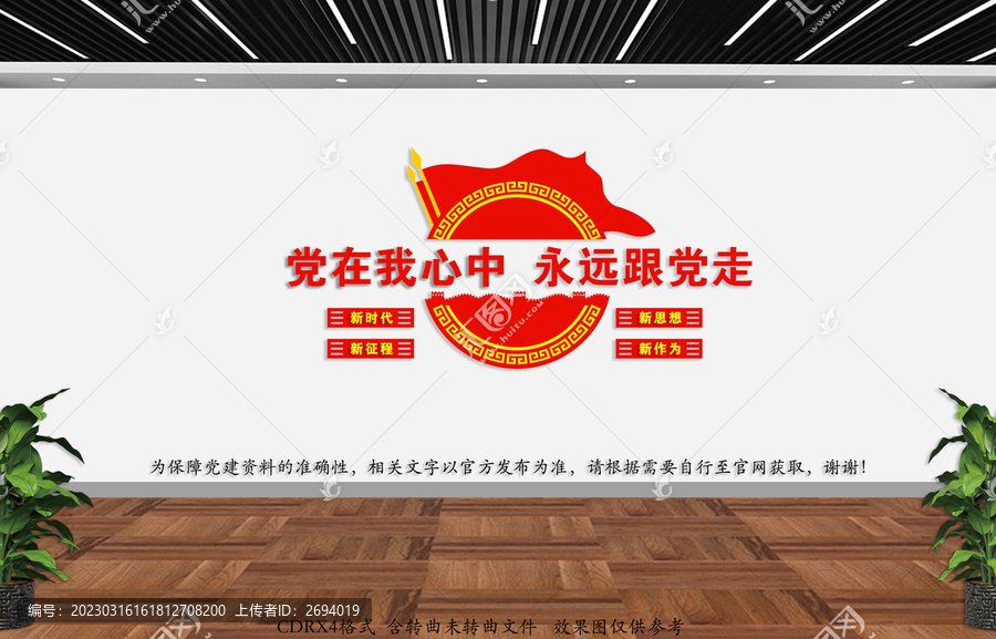 黨建