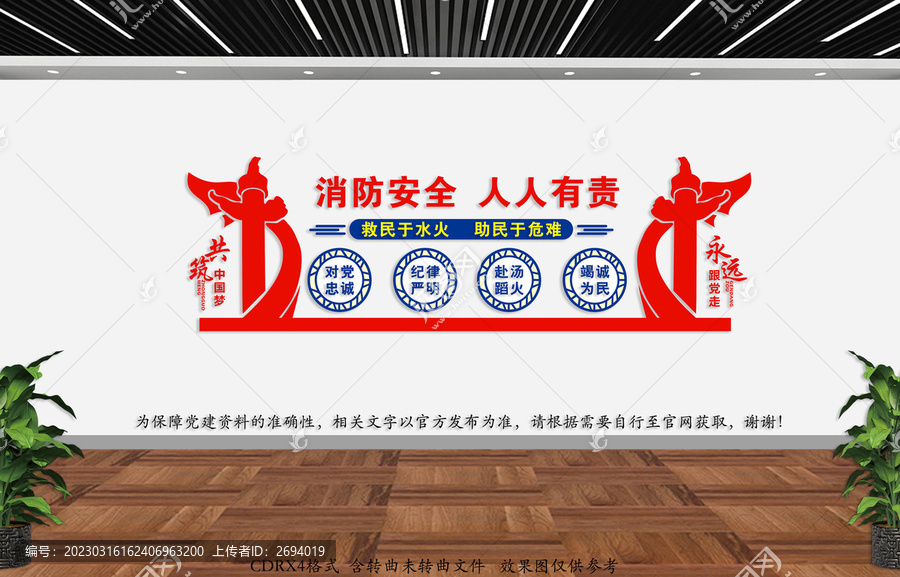 消防