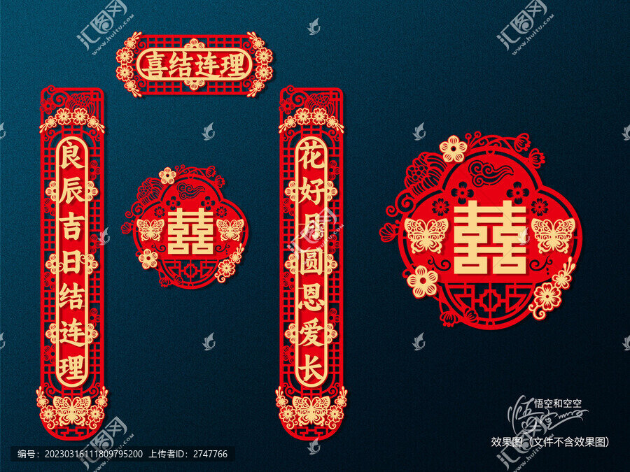 喜字