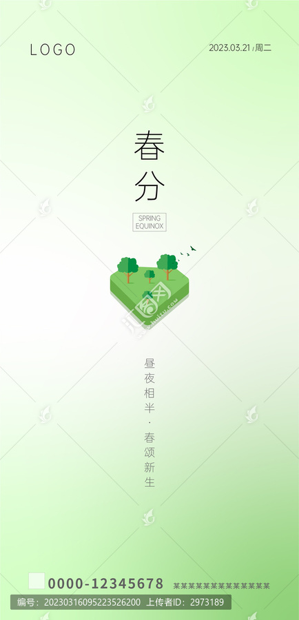 春分