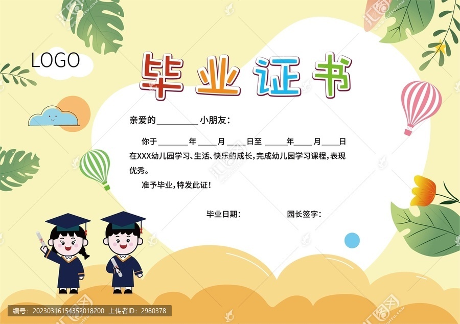兒童幼兒園畢業(yè)證書