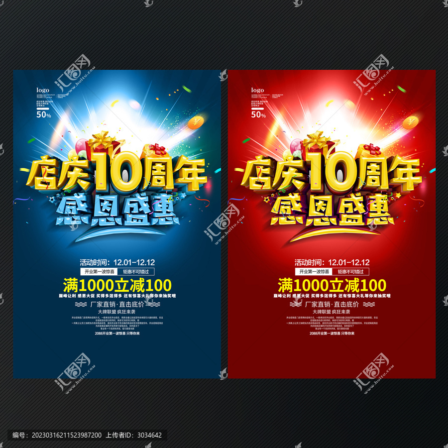 店慶10周年