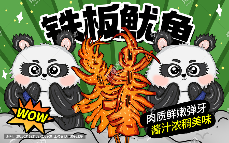 鐵板魷魚包裝