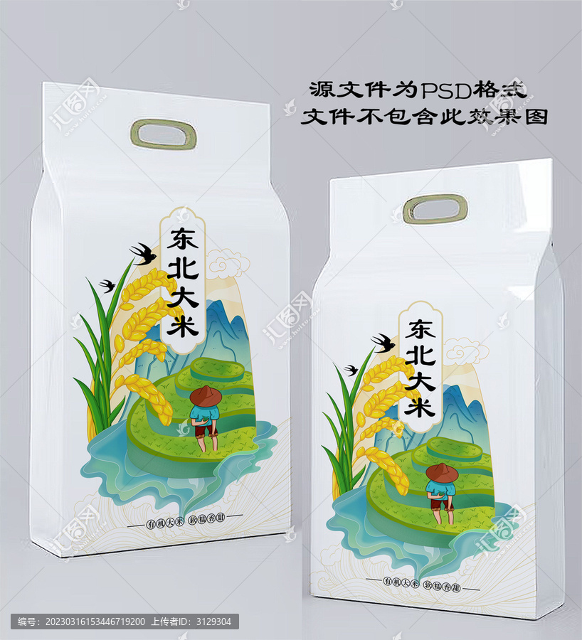 大米包裝