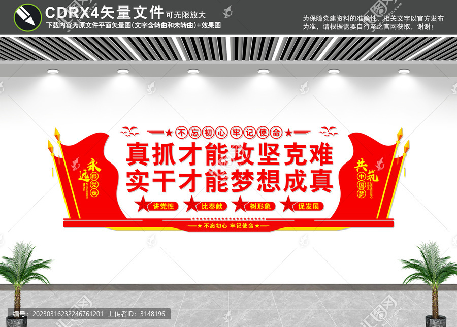 黨建文化墻