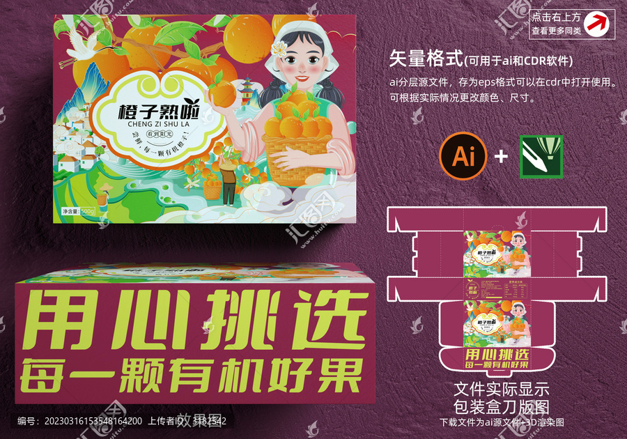 橙子包裝盒