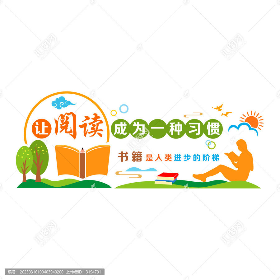 培養(yǎng)閱讀好習(xí)慣