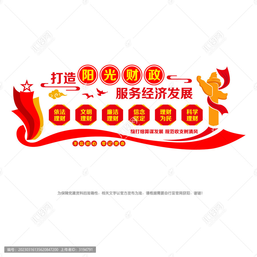 陽光財政文化墻