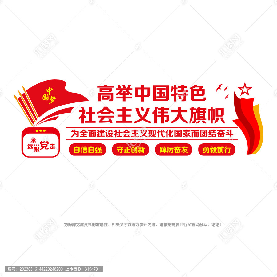 中國特色社會主義