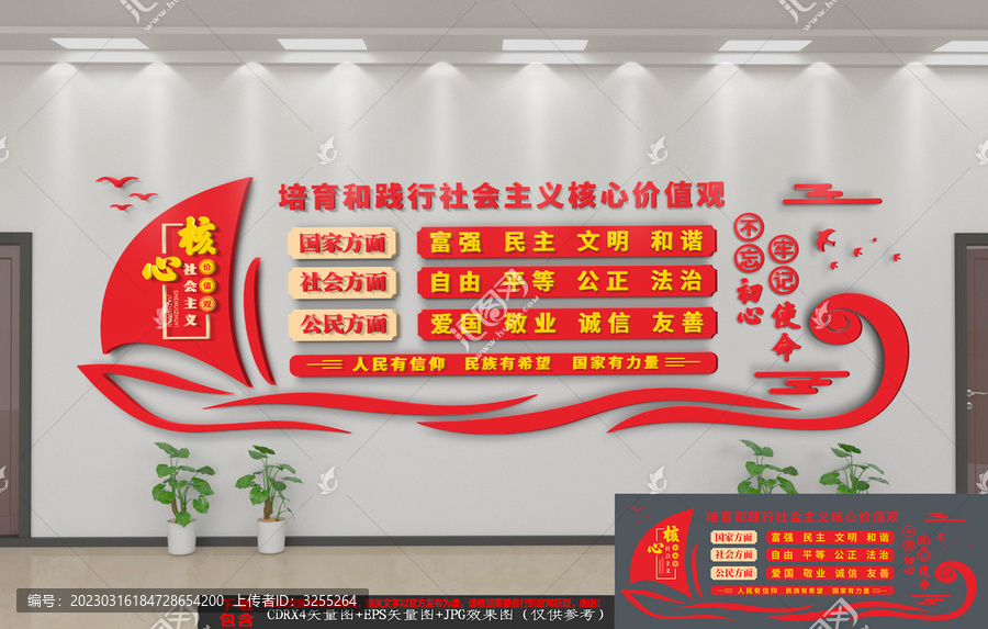 社會(huì)主義核心價(jià)值觀