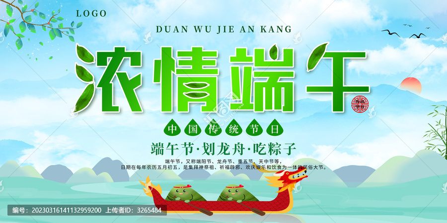 端午節(jié)