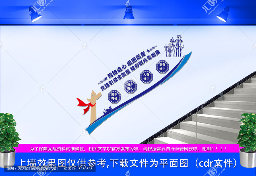 社區(qū)治理網(wǎng)格化樓梯文化墻
