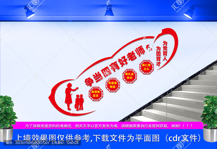四有好老師樓梯文化墻
