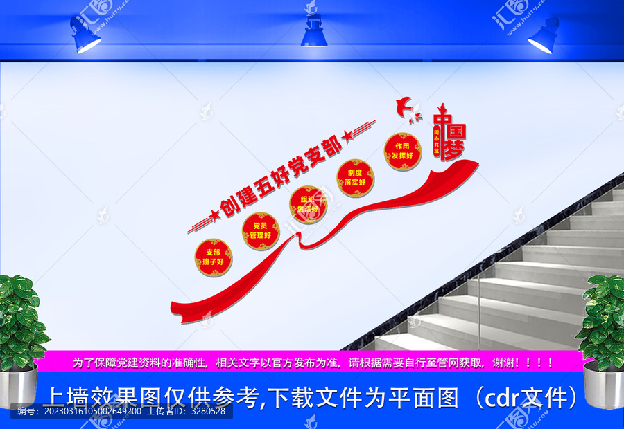 創(chuàng)建五好黨支部樓梯文化墻