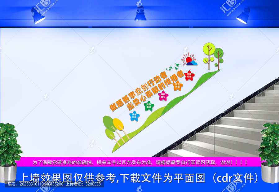 愛心慈善樓道文化墻