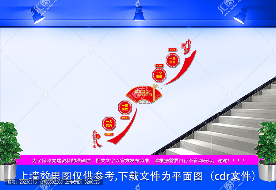 黨建樓道文化