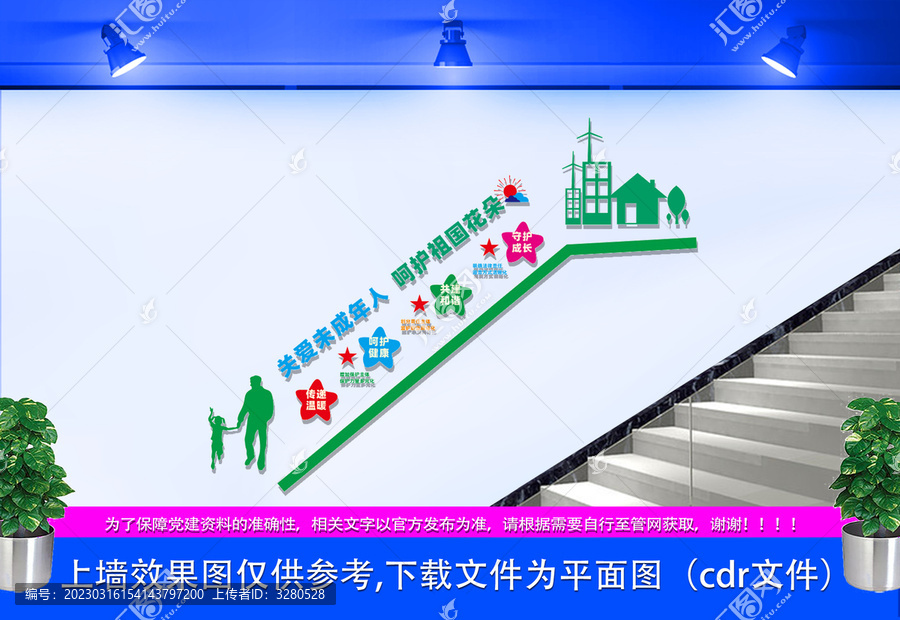 關(guān)愛(ài)未成年人樓道文化墻