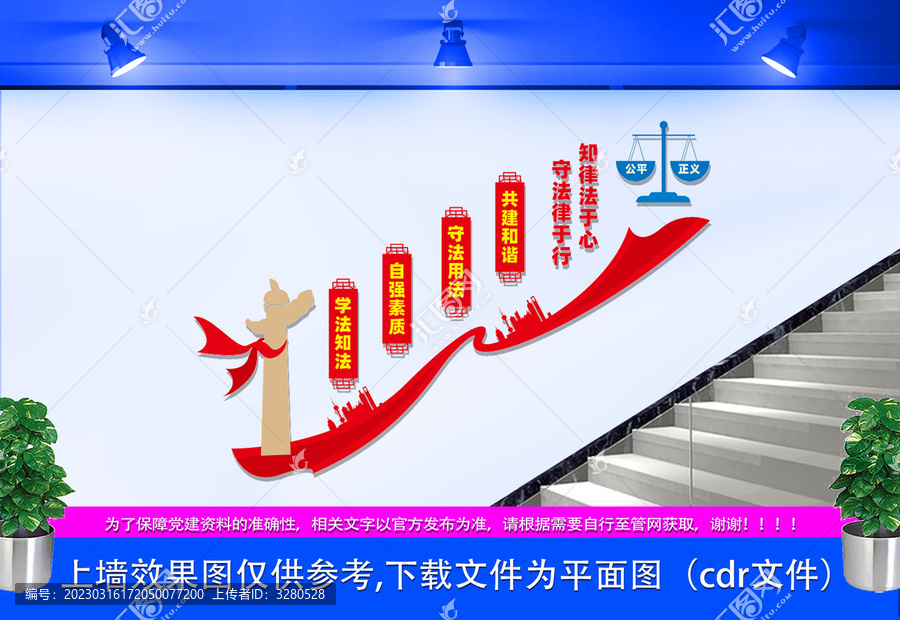 樓梯間法治宣傳墻