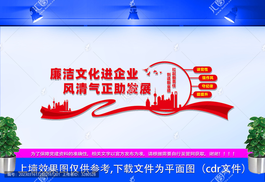 廉潔文化進(jìn)企業(yè)文化墻