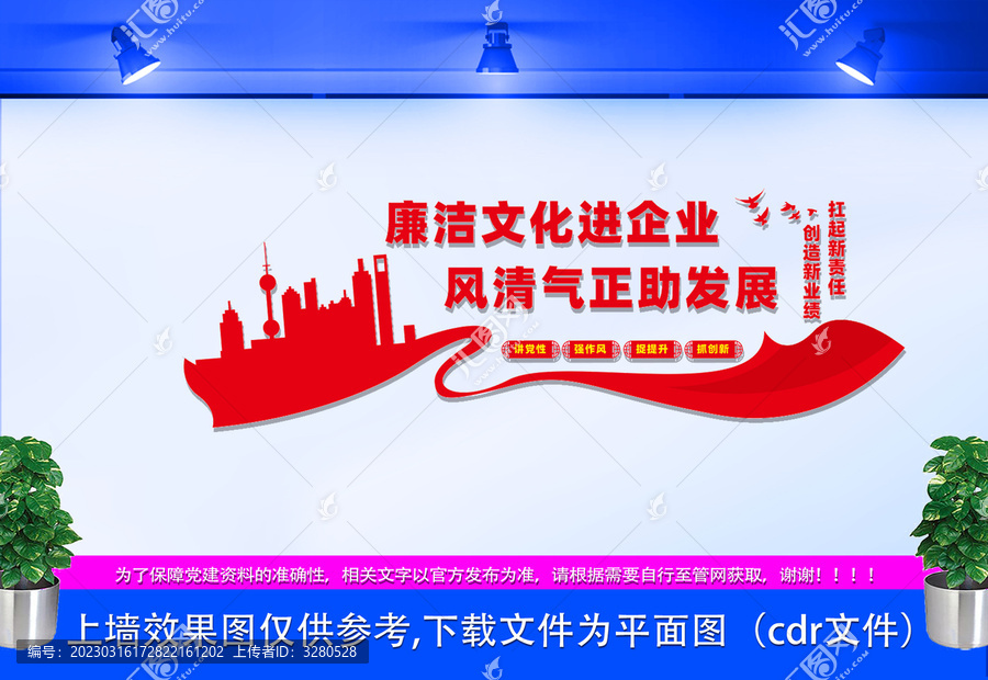 廉潔文化進企業(yè)文化墻