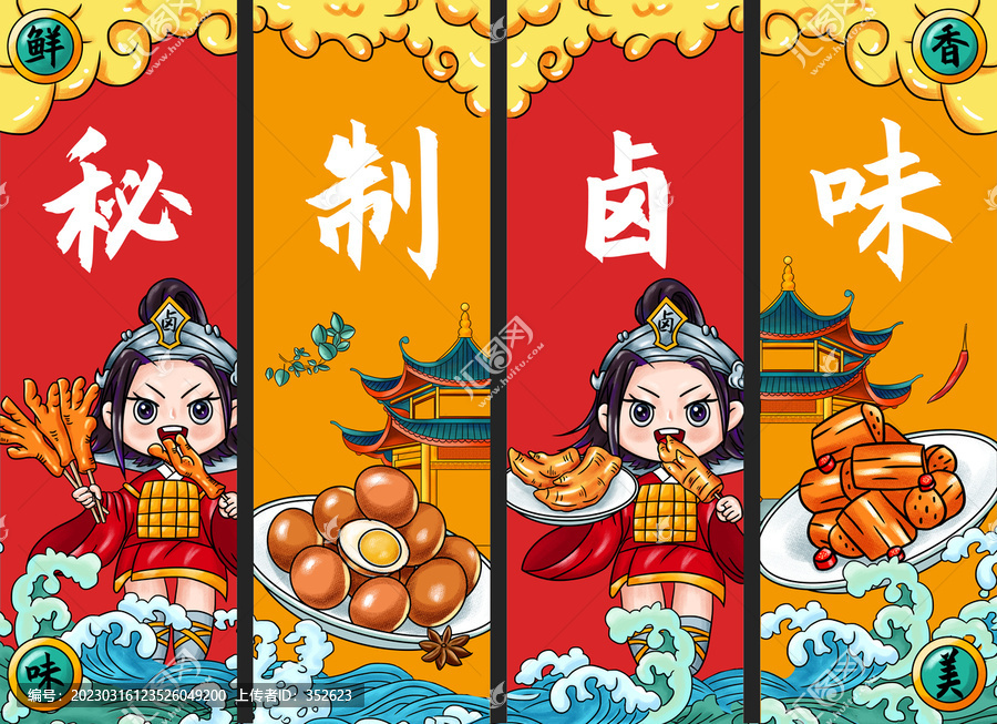 鹵味掛畫(huà)